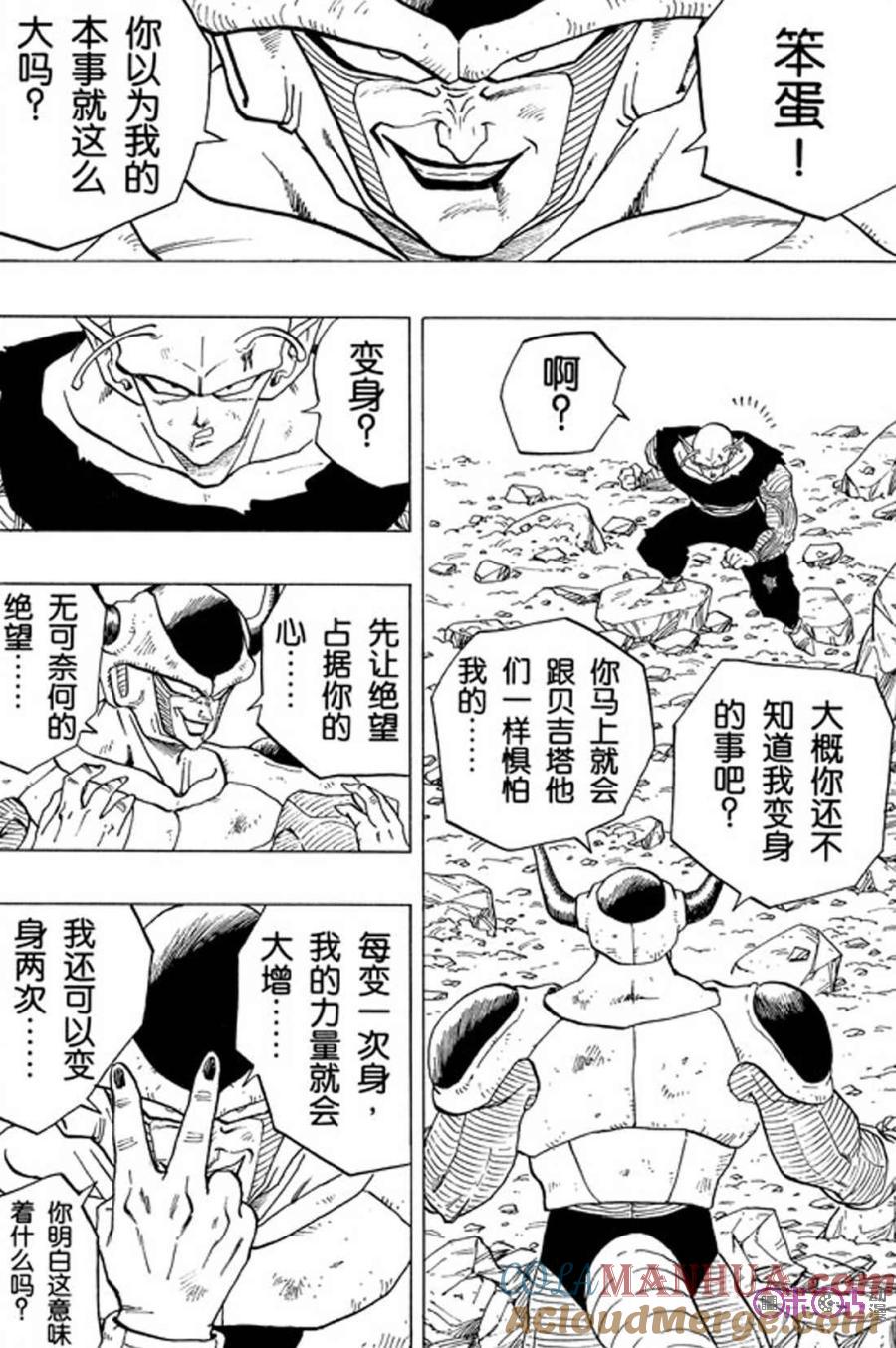 龙珠 第301话 第12页