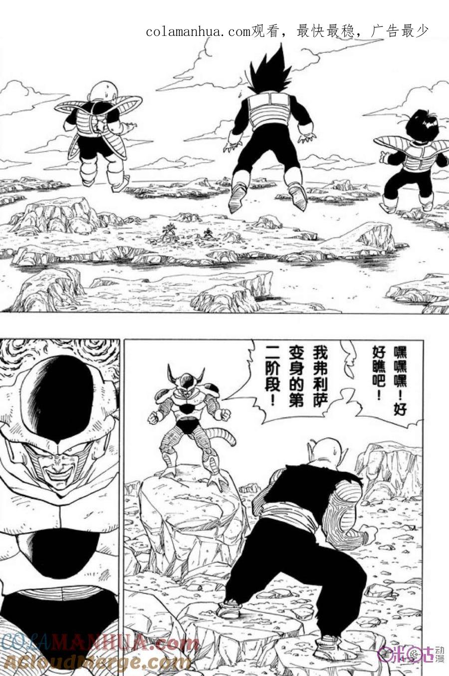 龙珠 第302话 第1页
