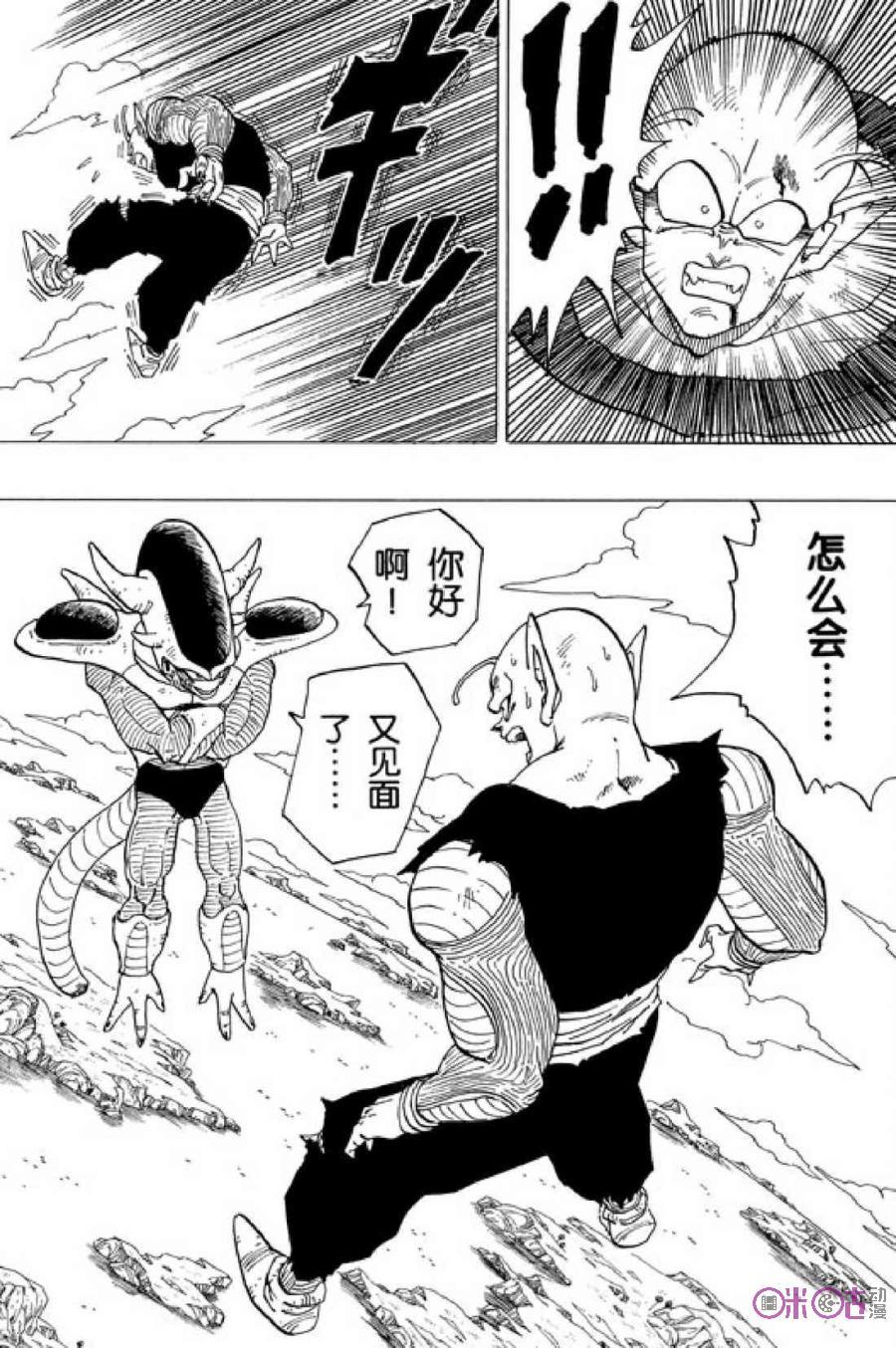 龙珠 第302话 第10页