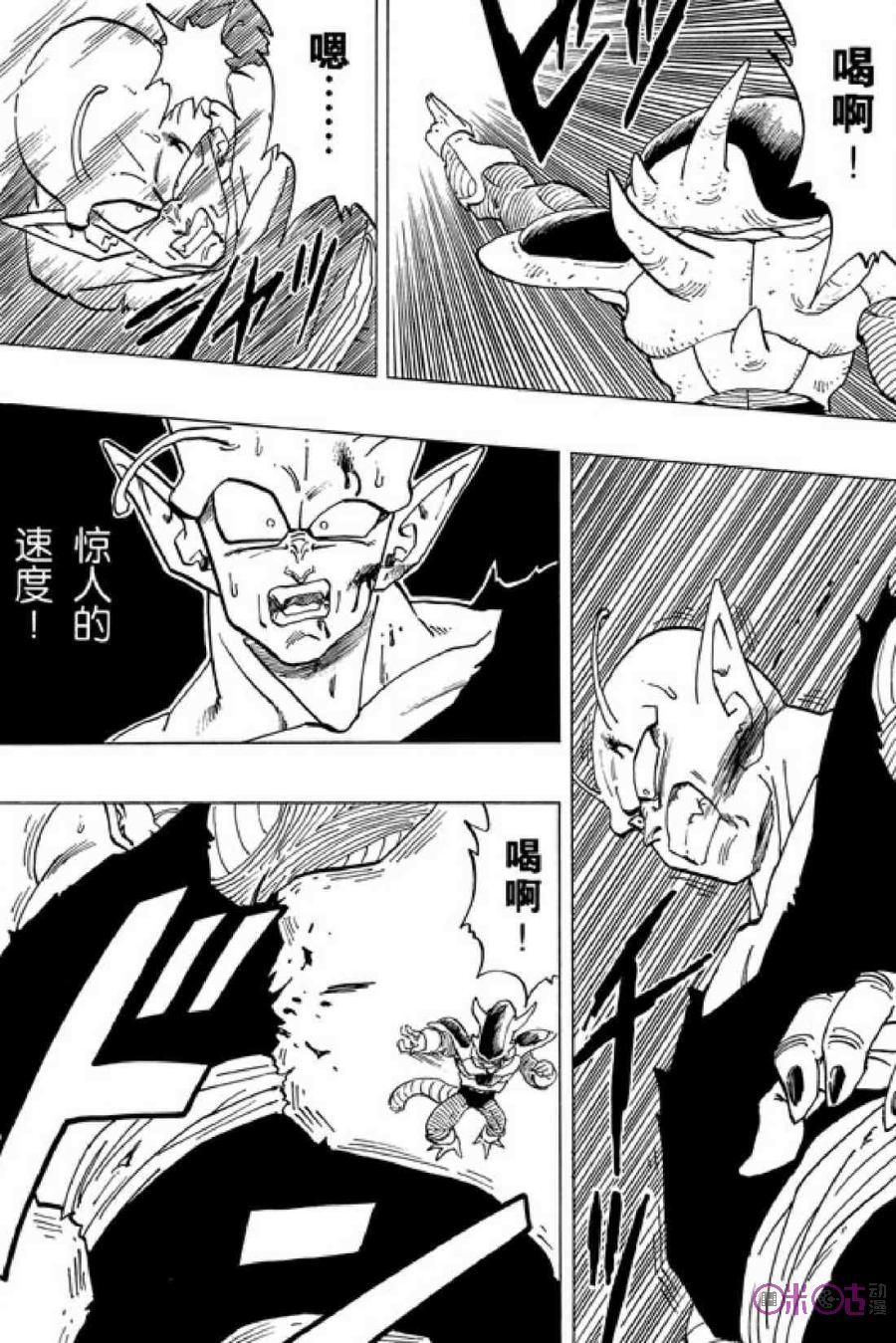 龙珠 第302话 第12页