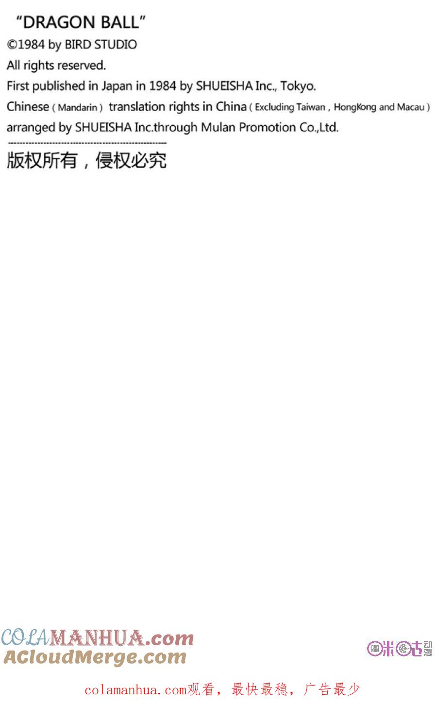 龙珠 第302话 第15页