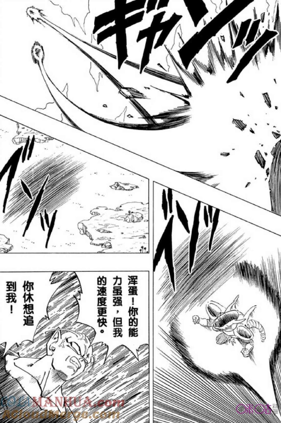 龙珠 第302话 第9页