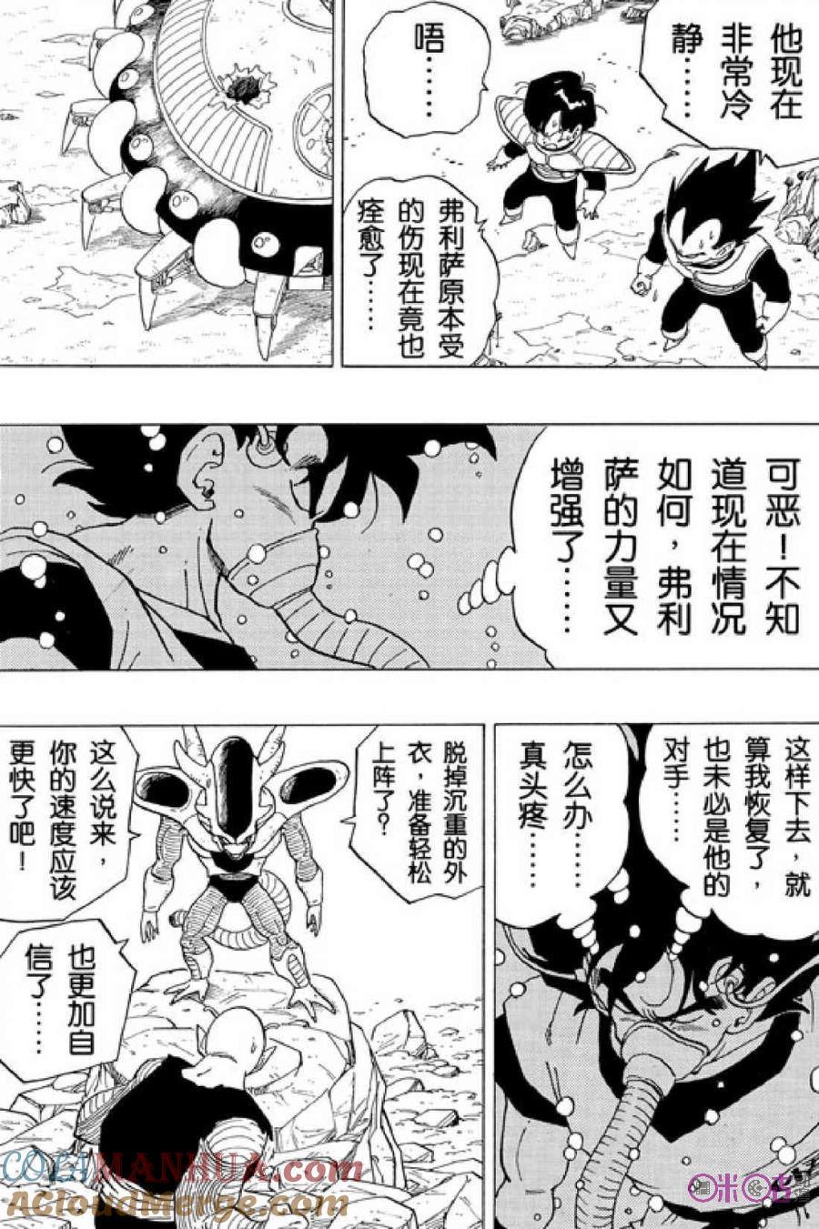 龙珠 第302话 第7页