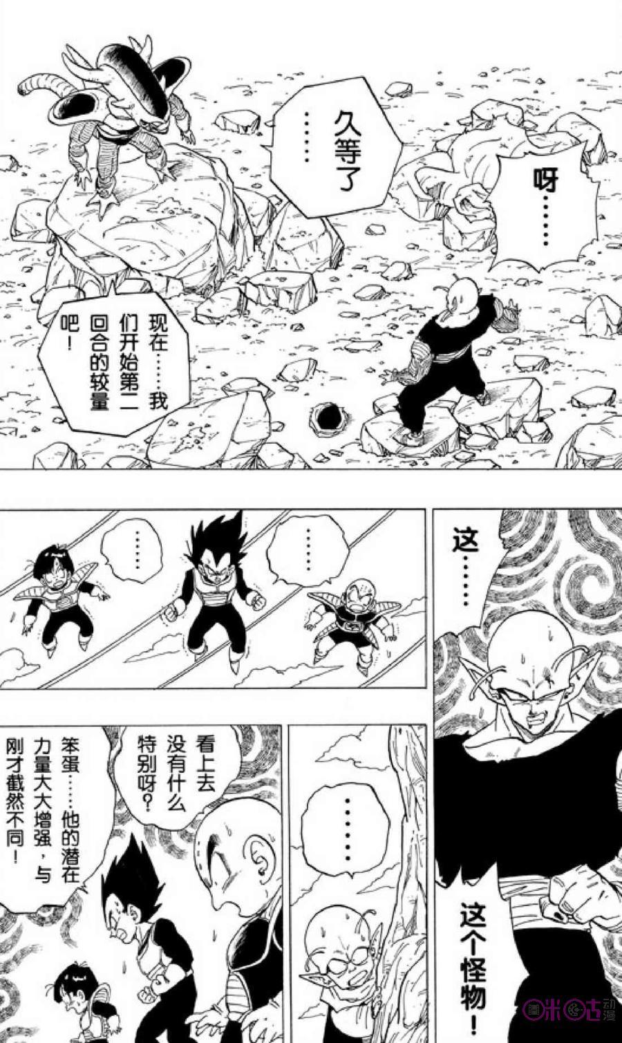 龙珠 第302话 第6页