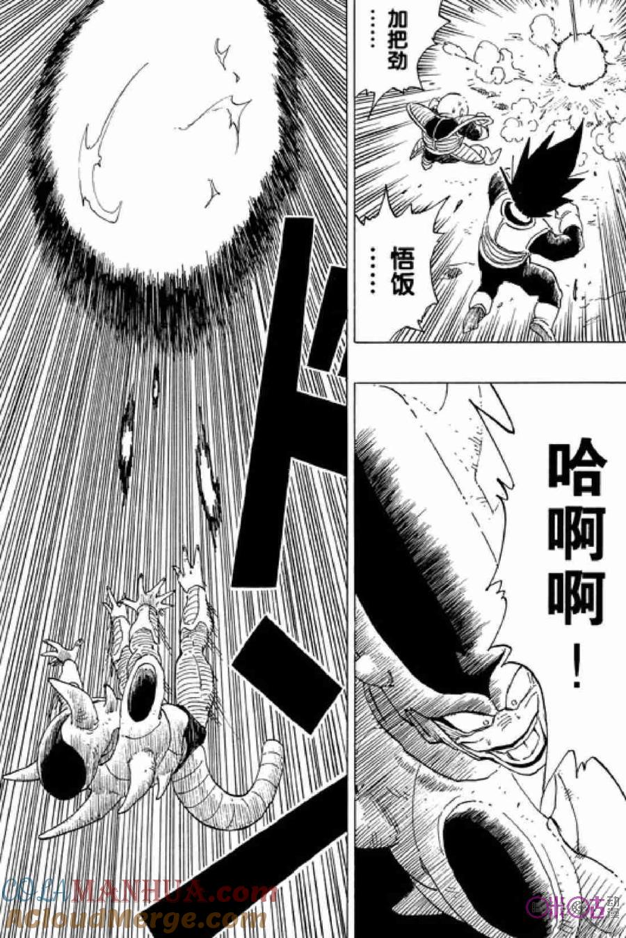 龙珠 第303话 第7页