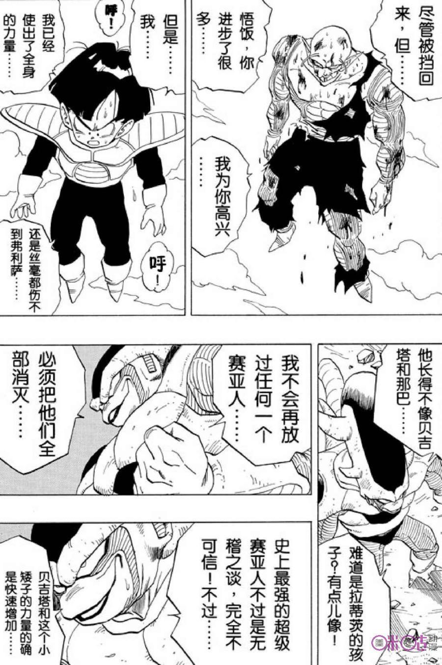 龙珠 第303话 第10页