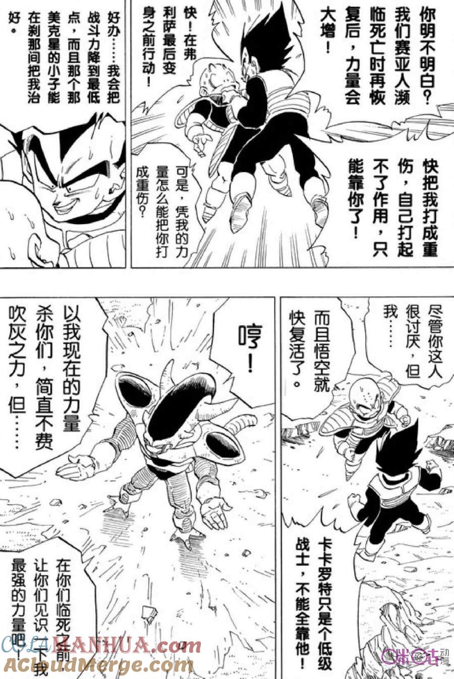 龙珠 第303话 第11页