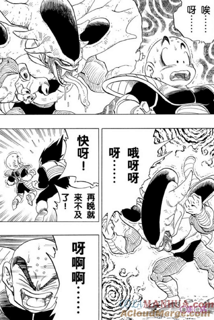 龙珠 第303话 第13页