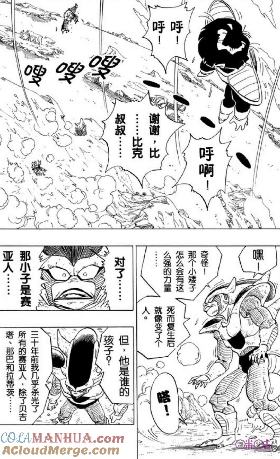 龙珠 第303话 第9页
