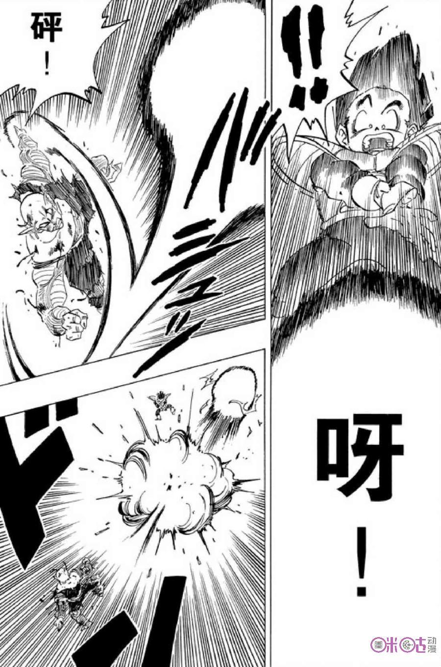 龙珠 第303话 第8页