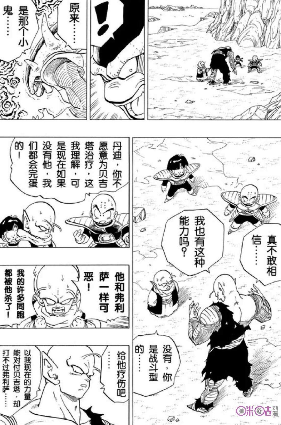 龙珠 第304话 第6页