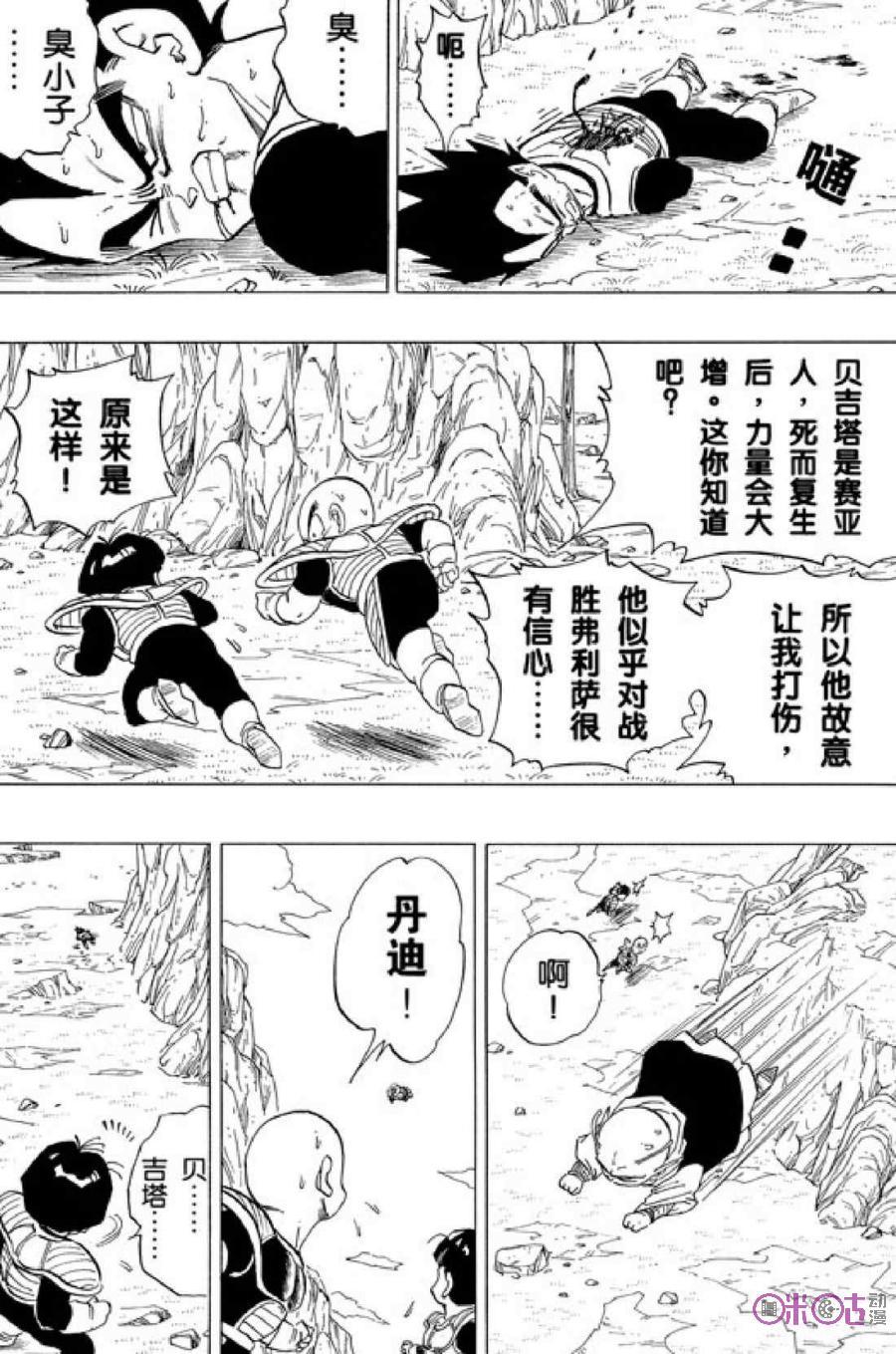 龙珠 第304话 第4页