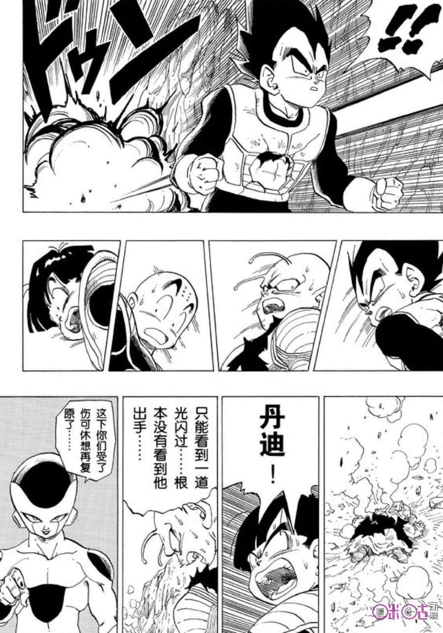 龙珠 第304话 第14页