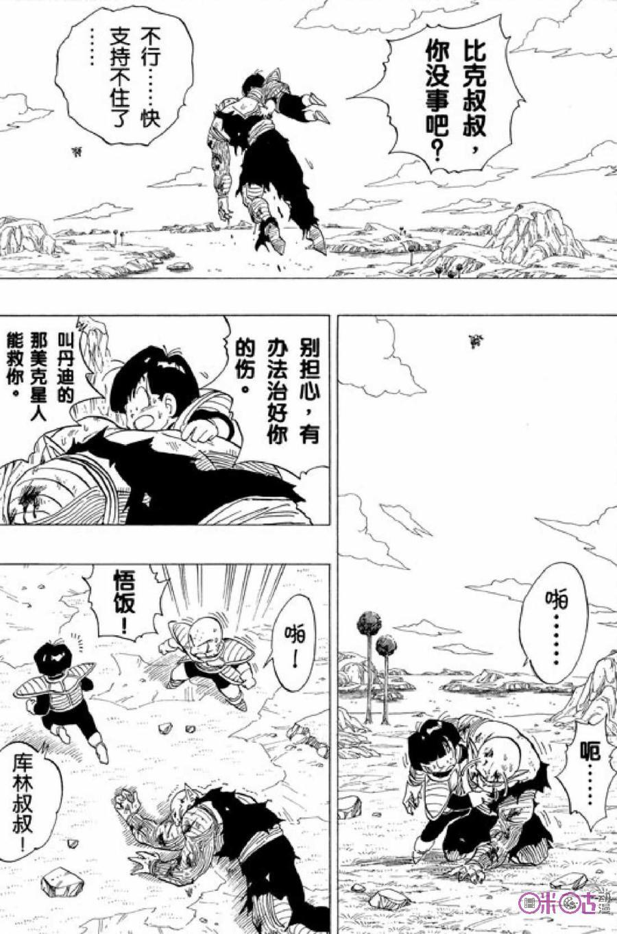 龙珠 第304话 第2页