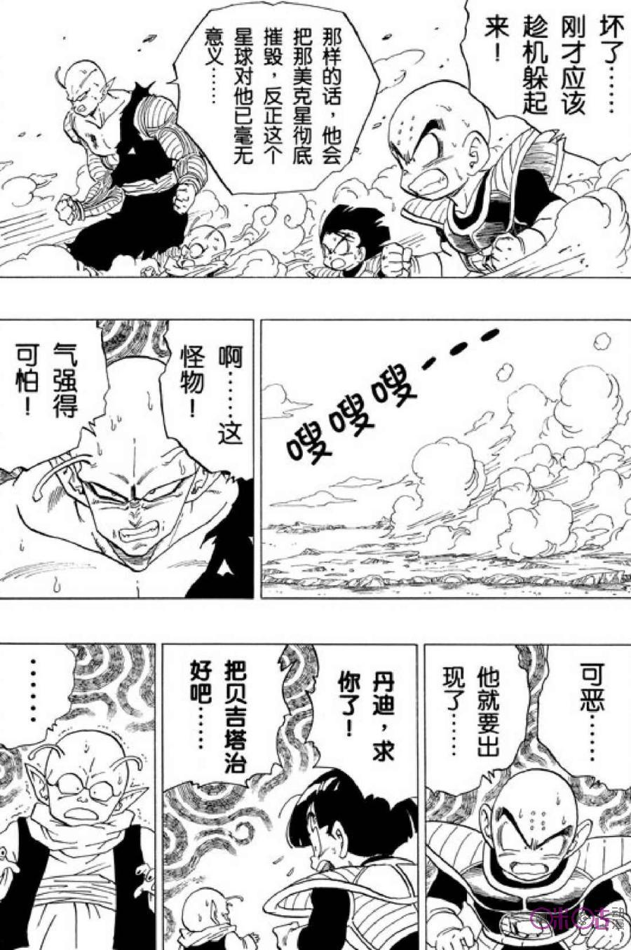 龙珠 第304话 第8页