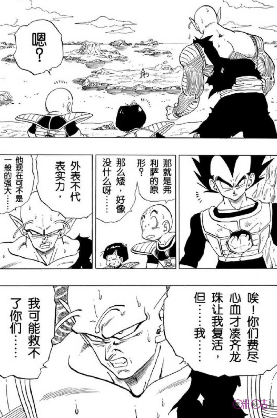 龙珠 第304话 第12页