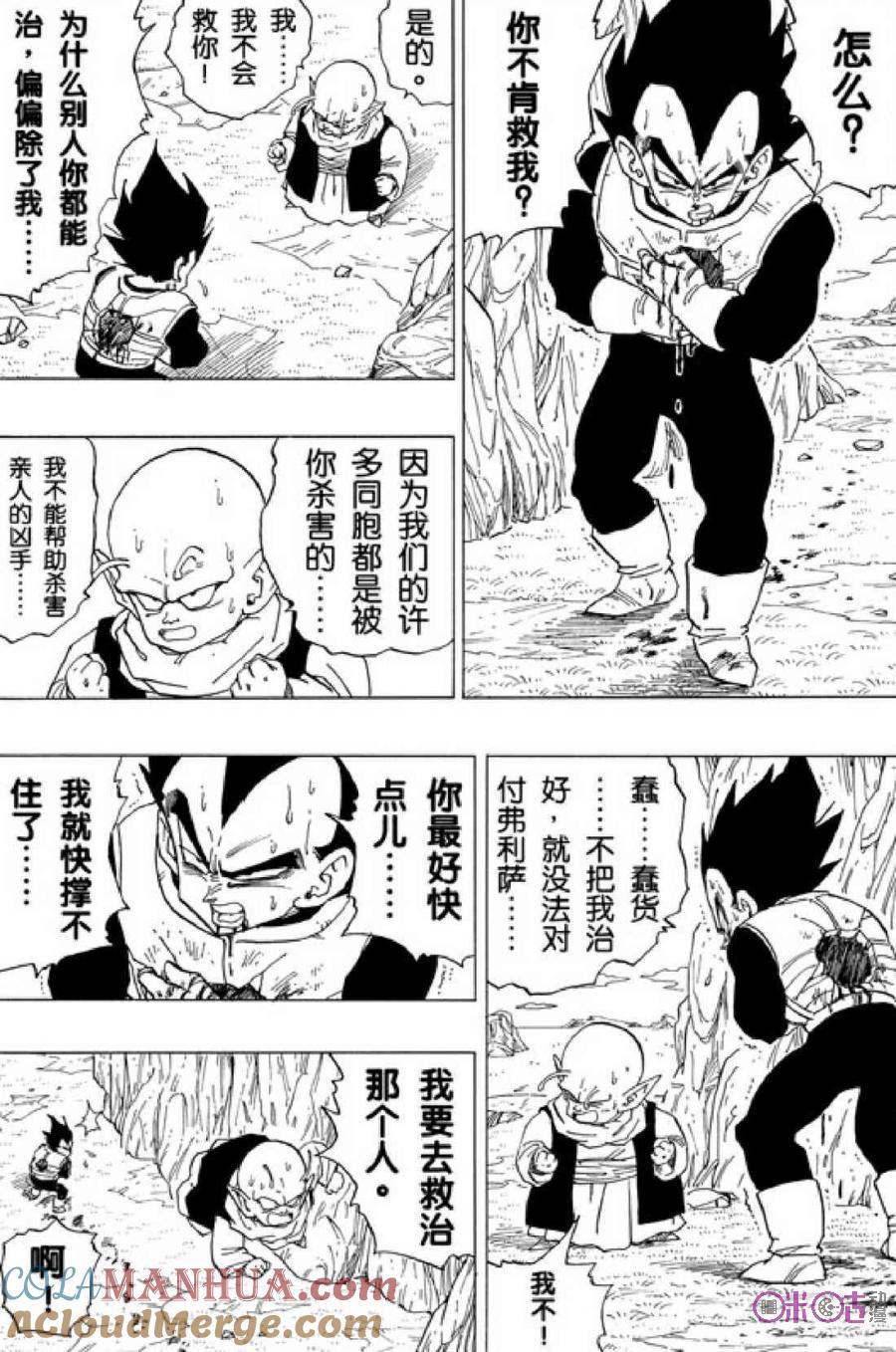 龙珠 第304话 第3页