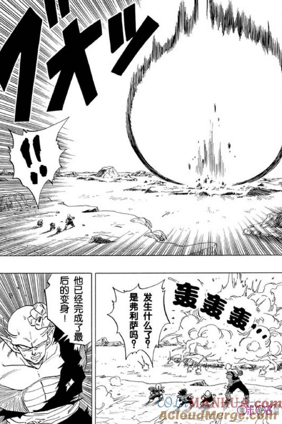龙珠 第304话 第7页