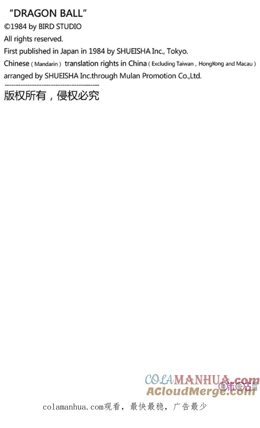 龙珠 第304话 第15页