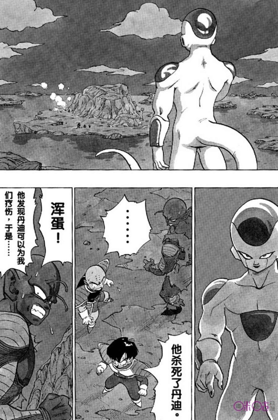龙珠 第305话 第2页