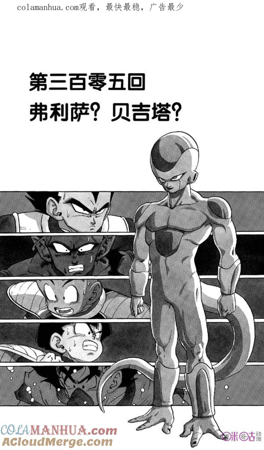 龙珠 第305话 第1页