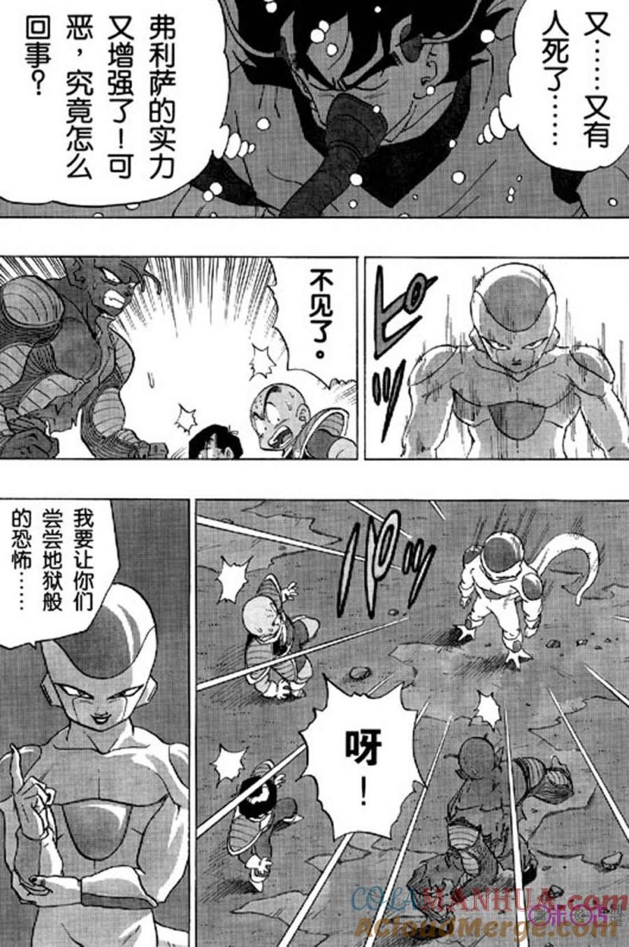 龙珠 第305话 第3页