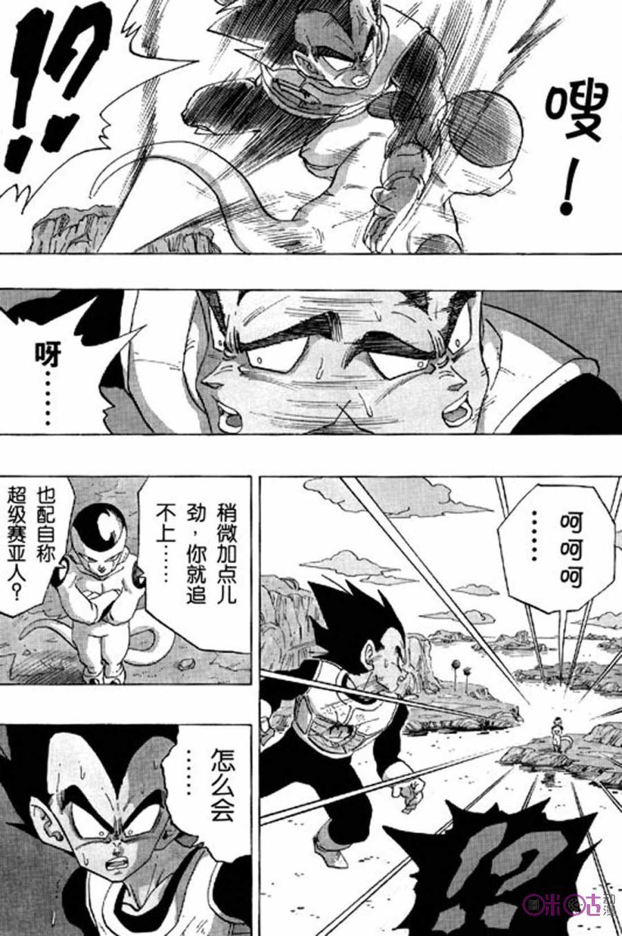 龙珠 第305话 第14页