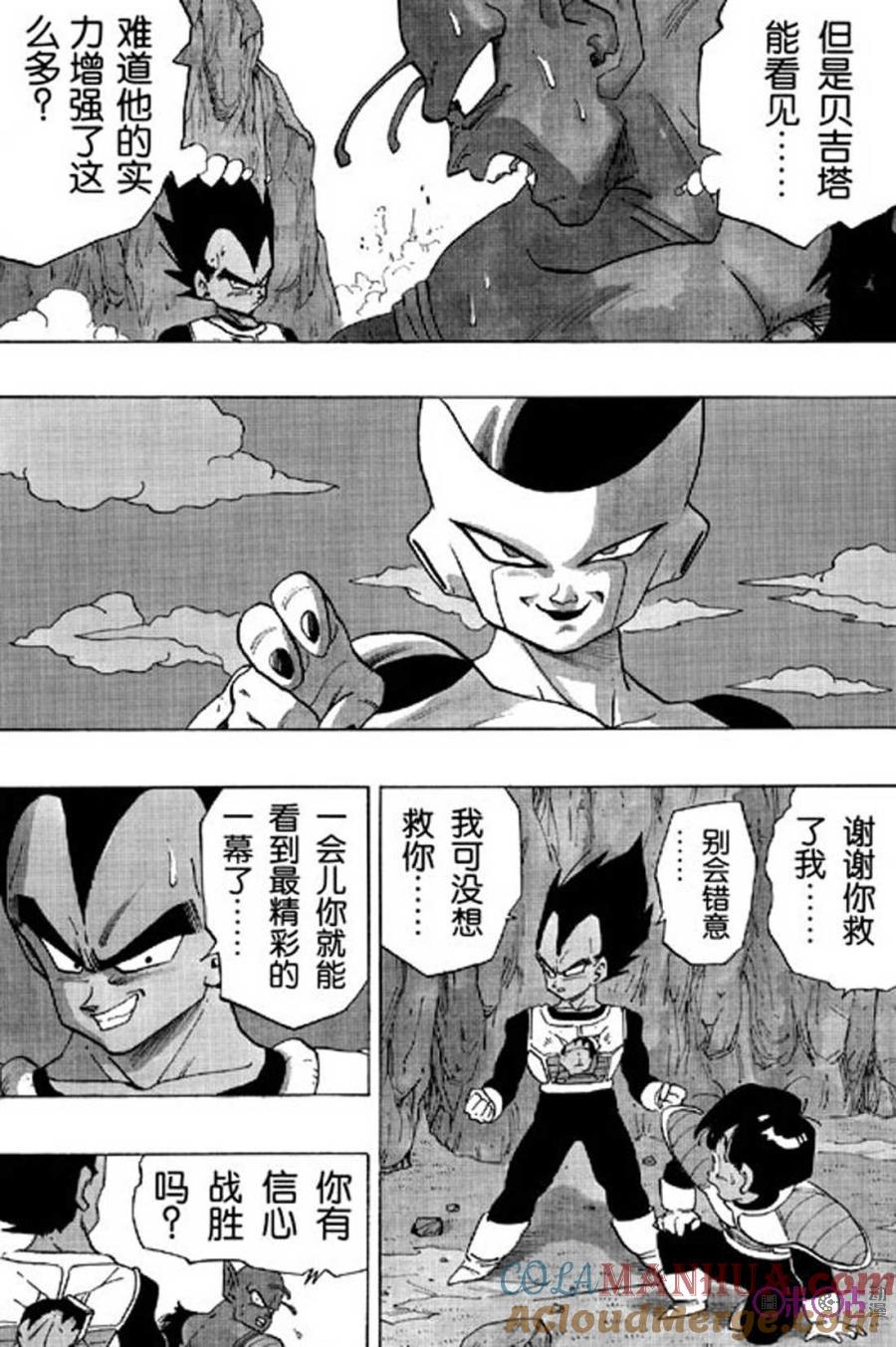 龙珠 第305话 第11页