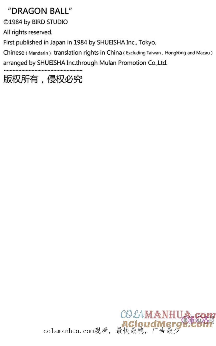 龙珠 第305话 第15页