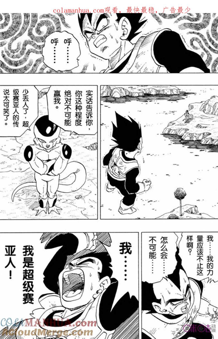 龙珠 第306话 第1页