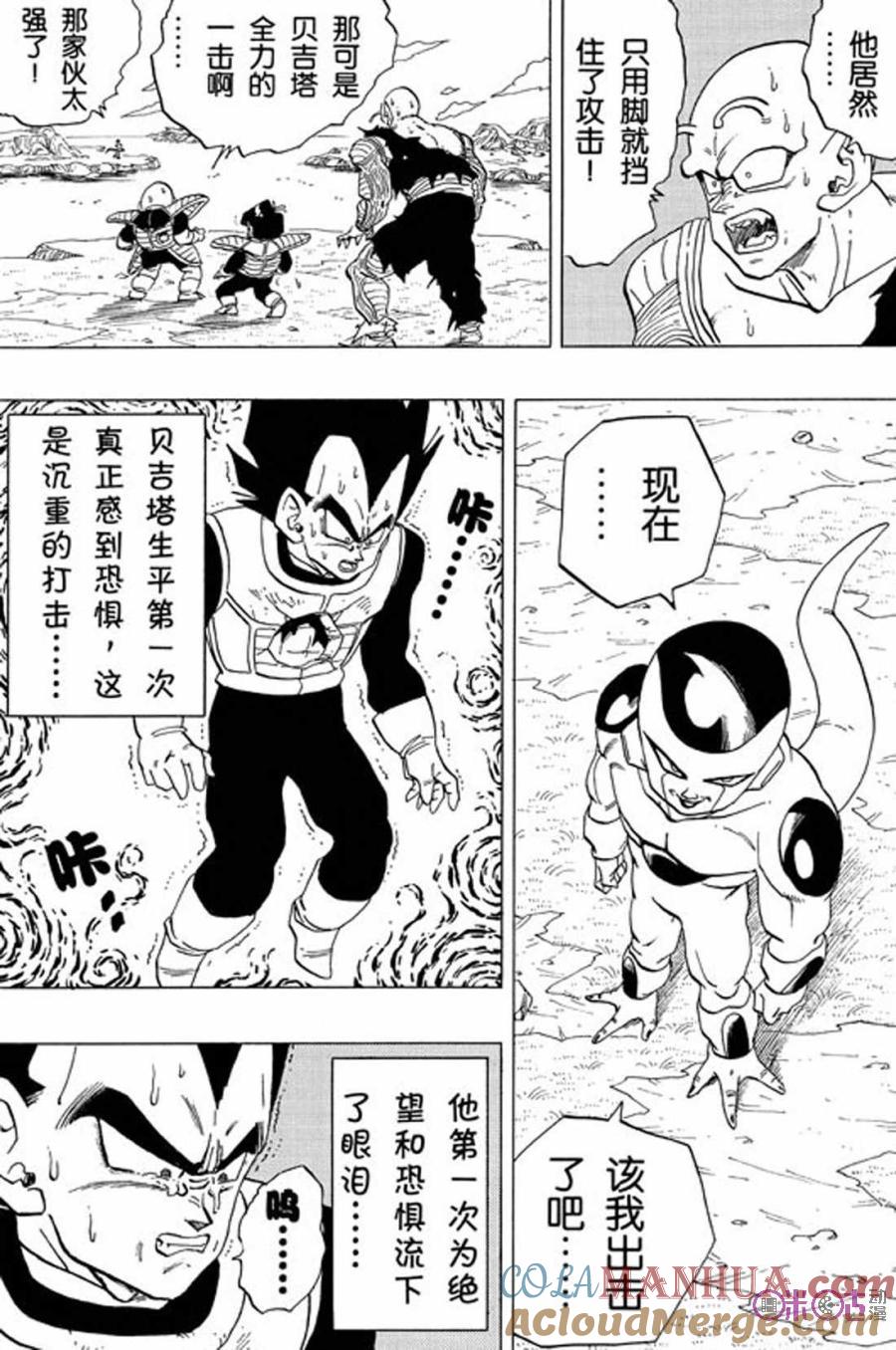 龙珠 第306话 第5页