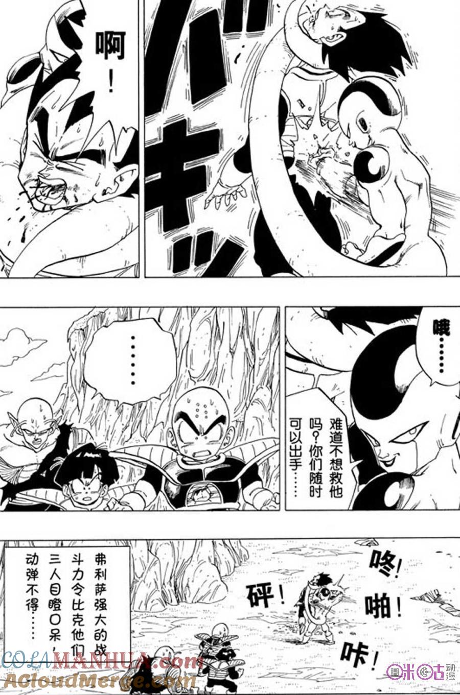 龙珠 第306话 第9页