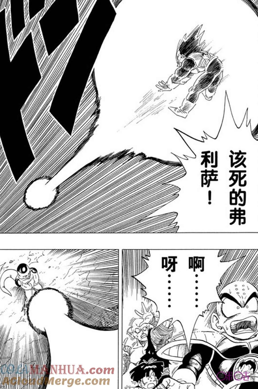 龙珠 第306话 第2页