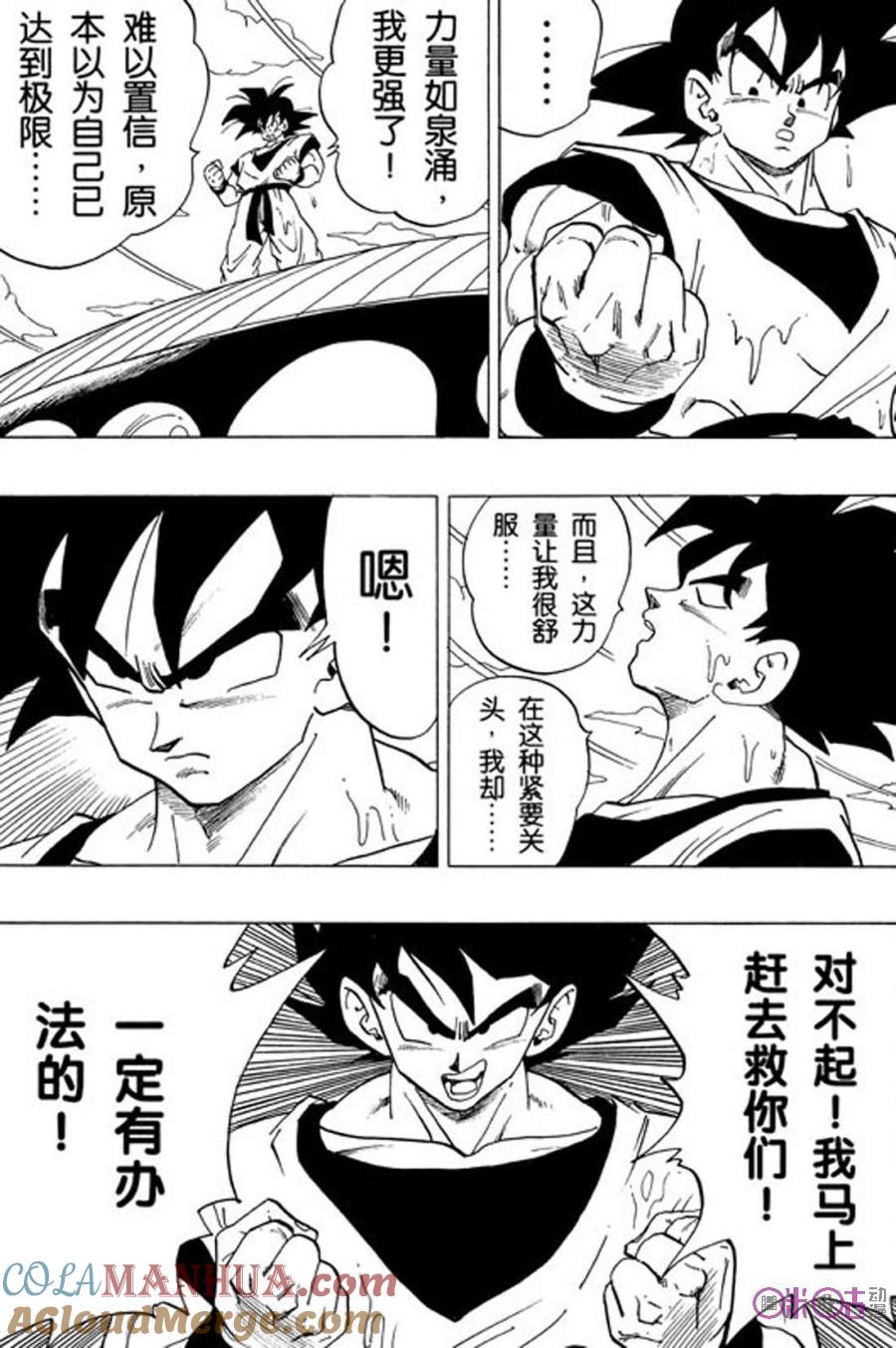 龙珠 第306话 第12页
