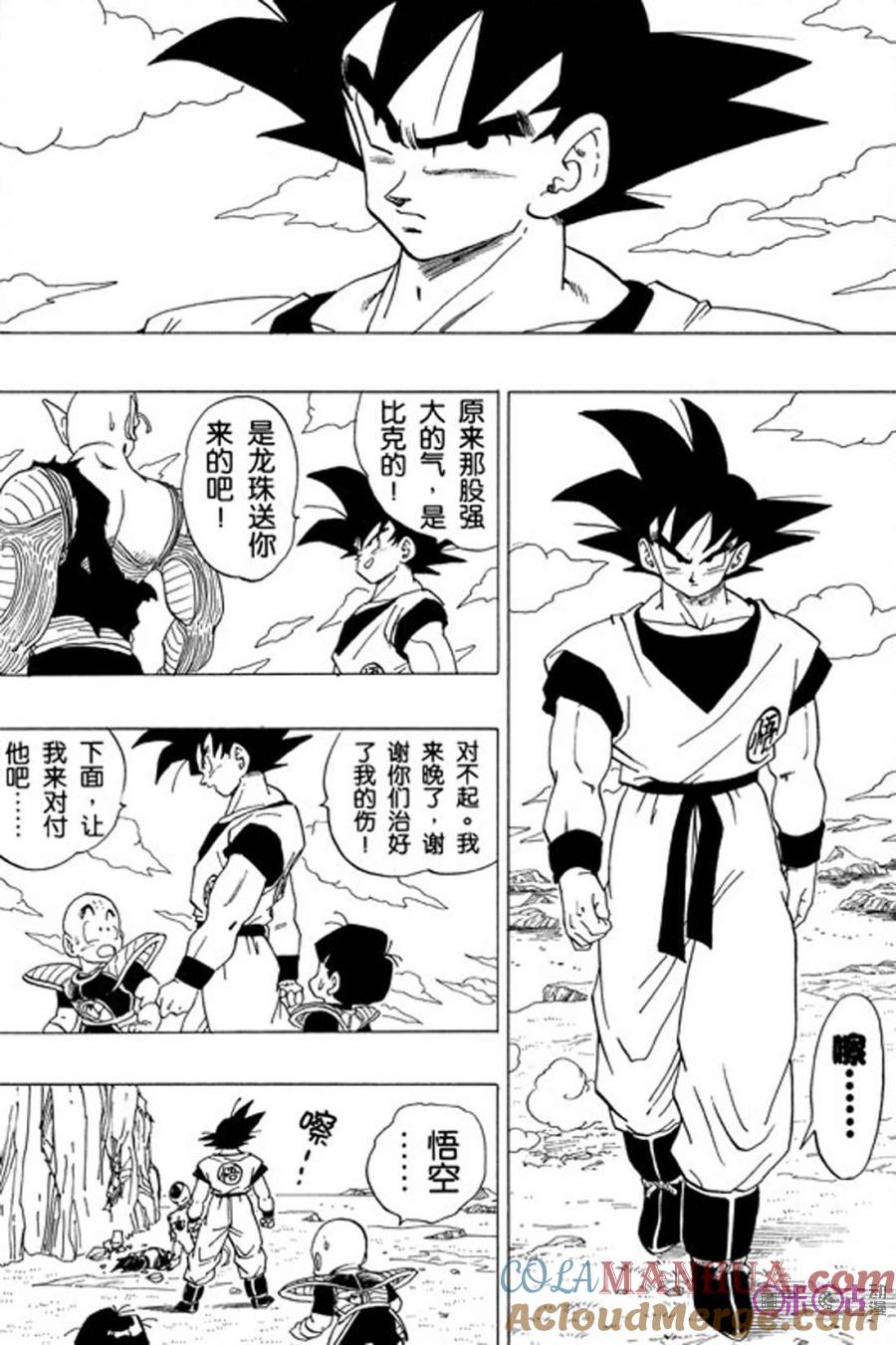 龙珠 第307话 第5页