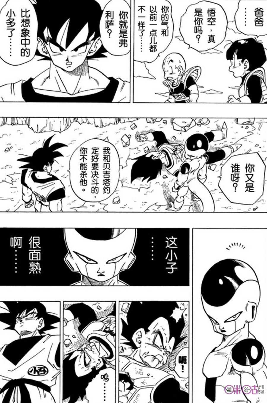 龙珠 第307话 第6页