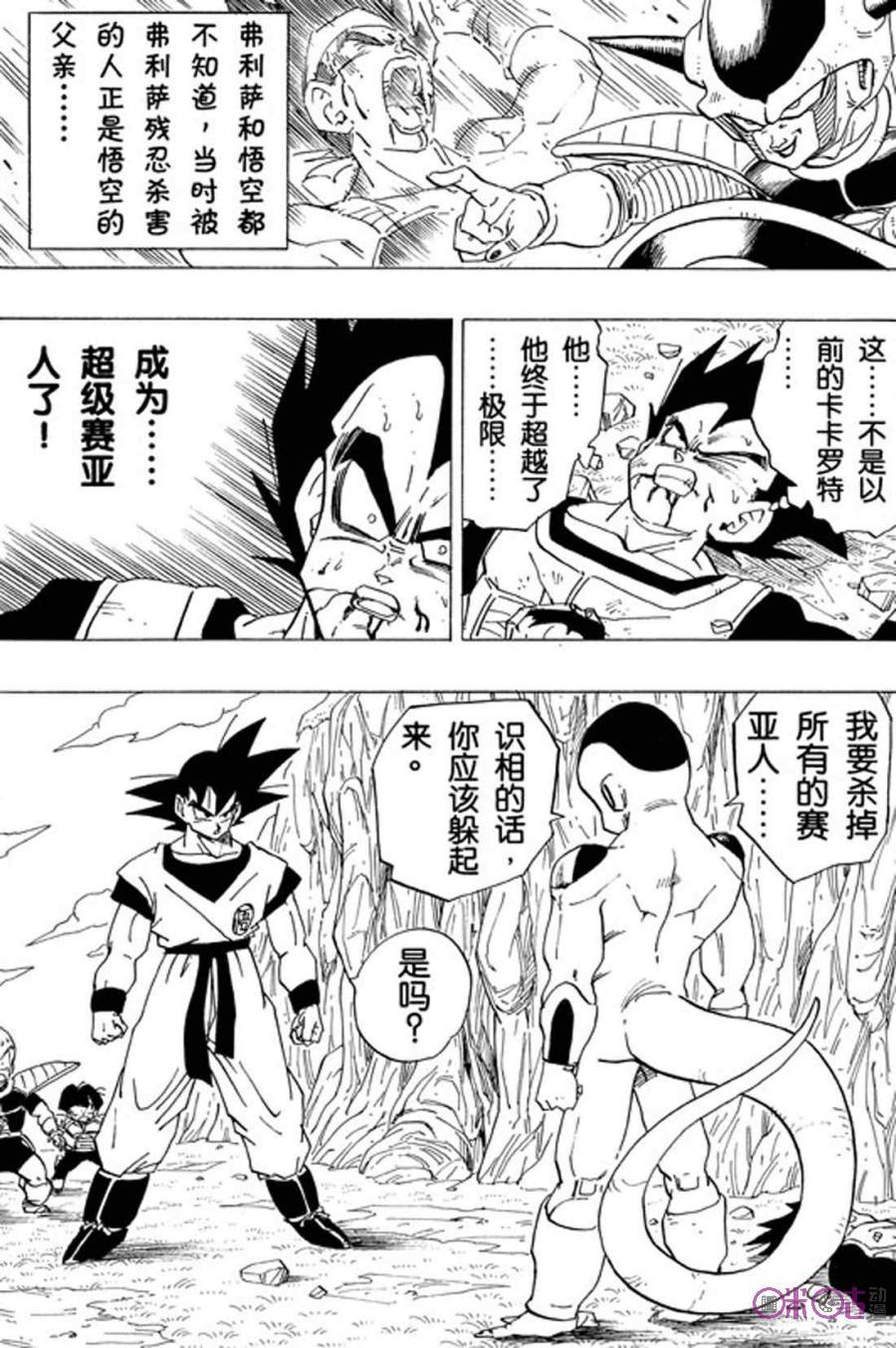 龙珠 第307话 第8页