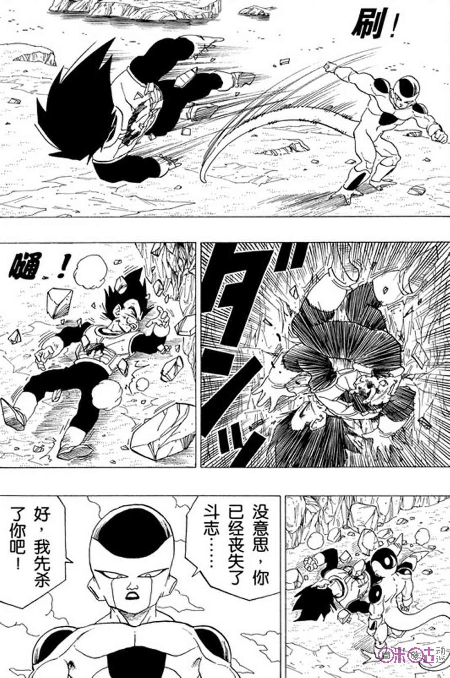 龙珠 第307话 第2页