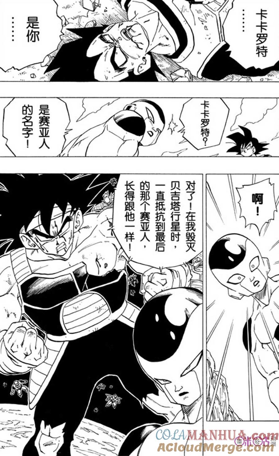龙珠 第307话 第7页