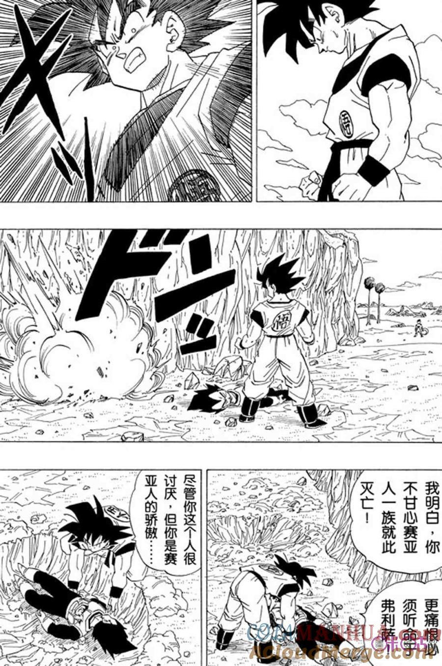 龙珠 第308话 第5页