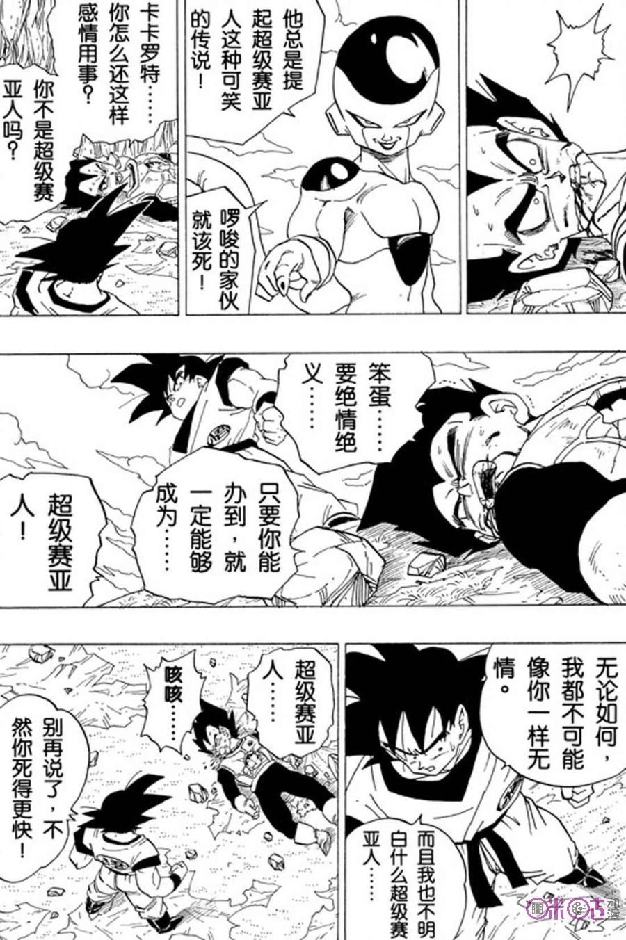 龙珠 第308话 第2页
