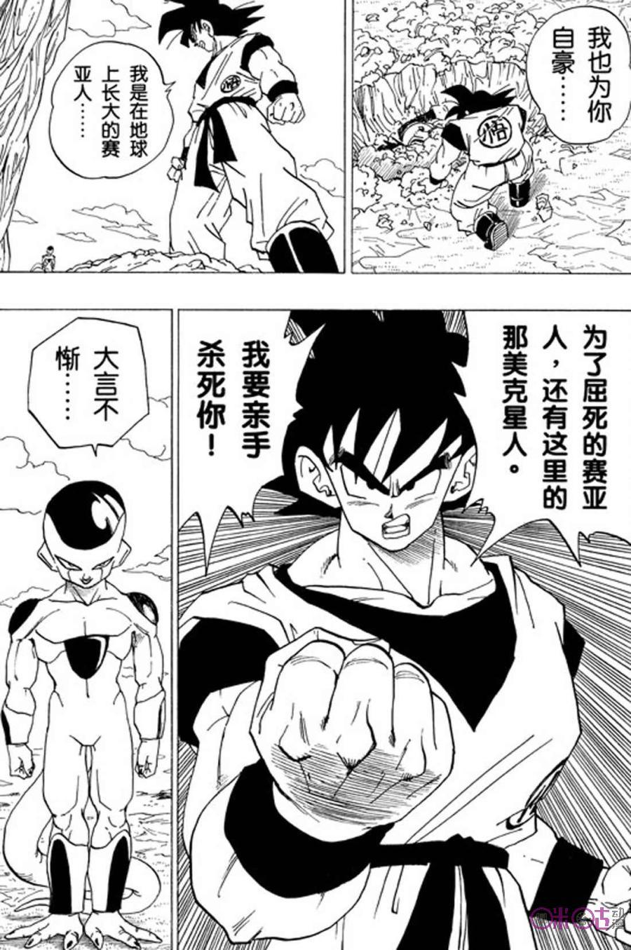 龙珠 第308话 第6页