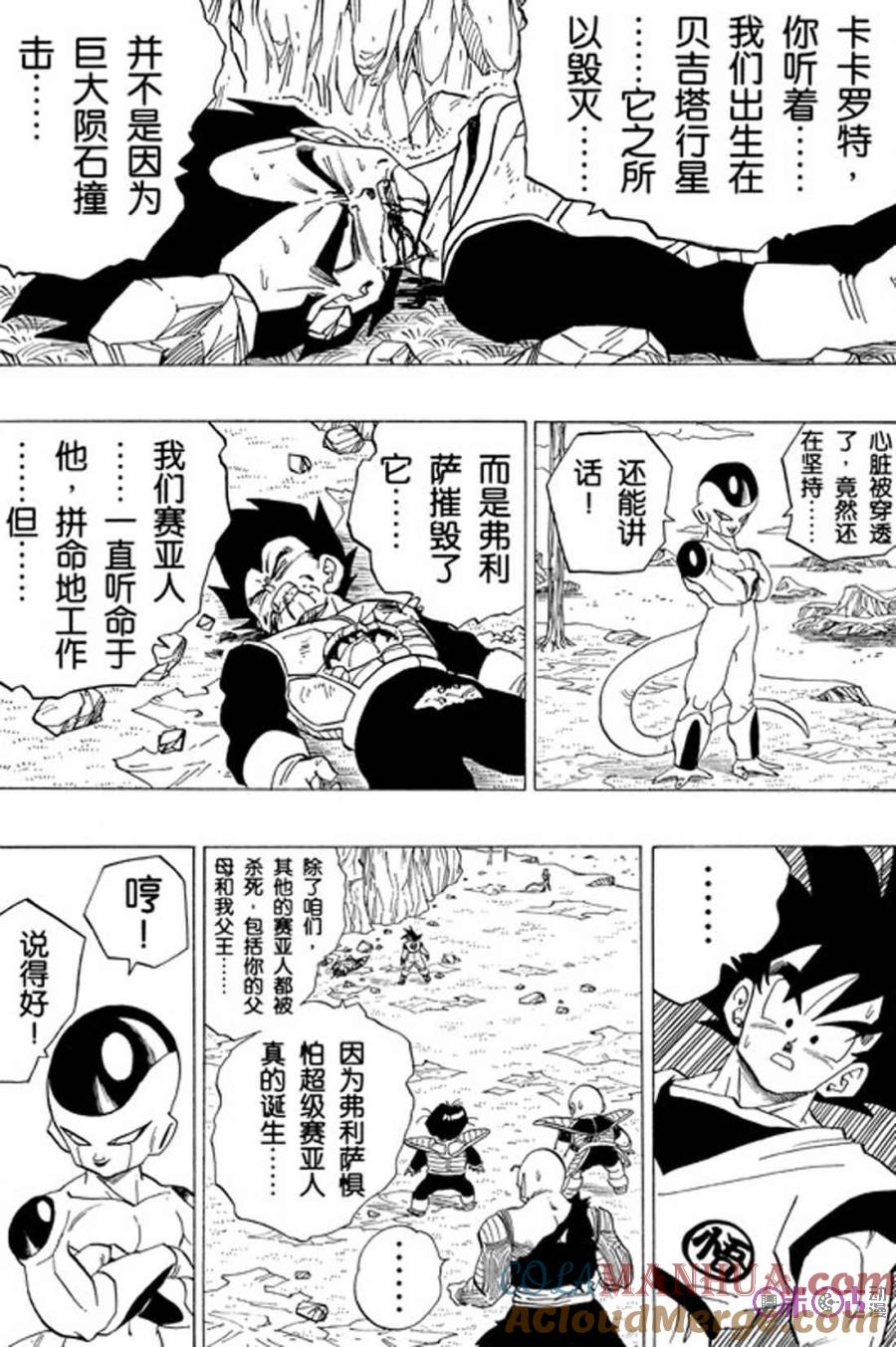 龙珠 第308话 第3页