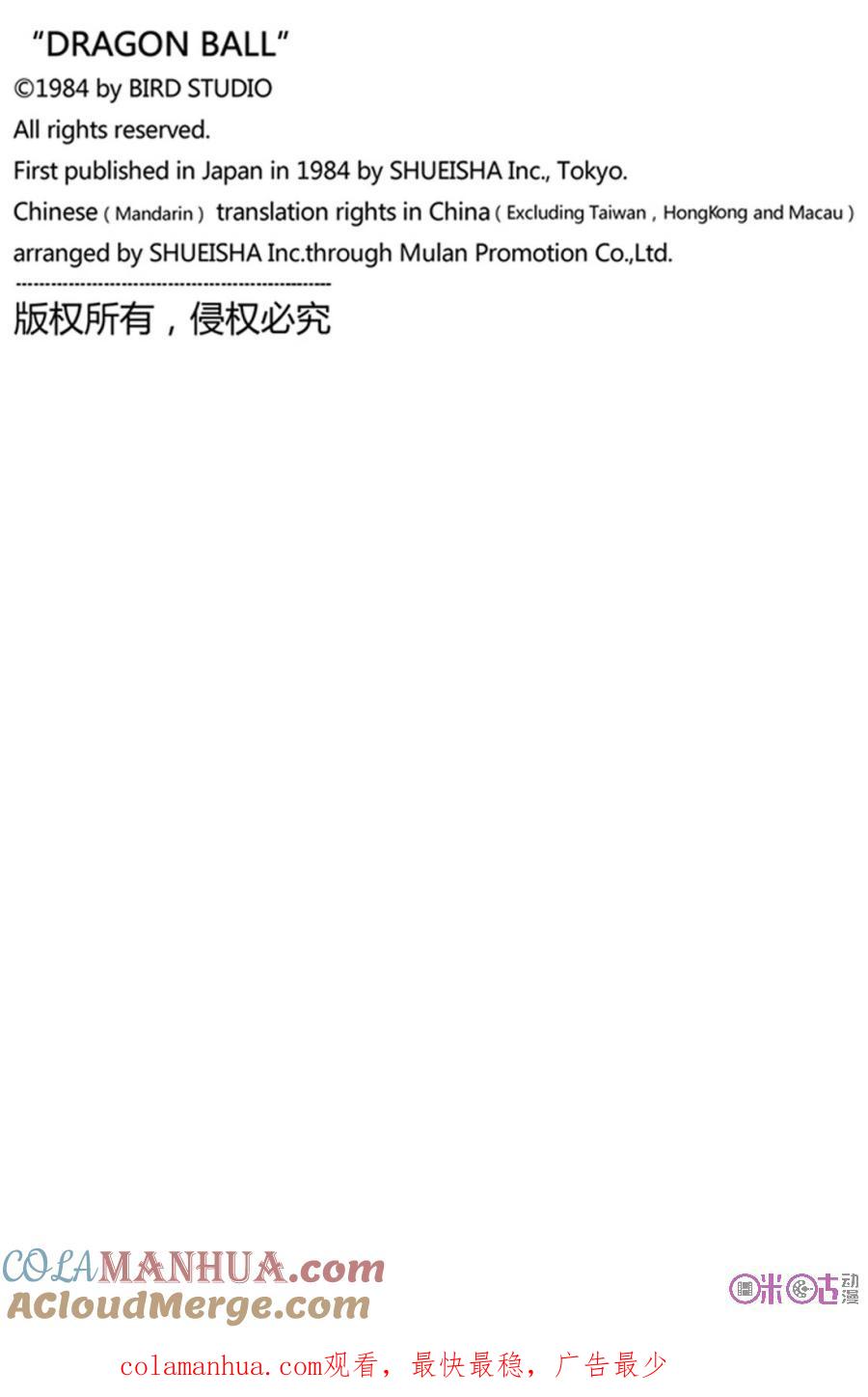 龙珠 第308话 第15页