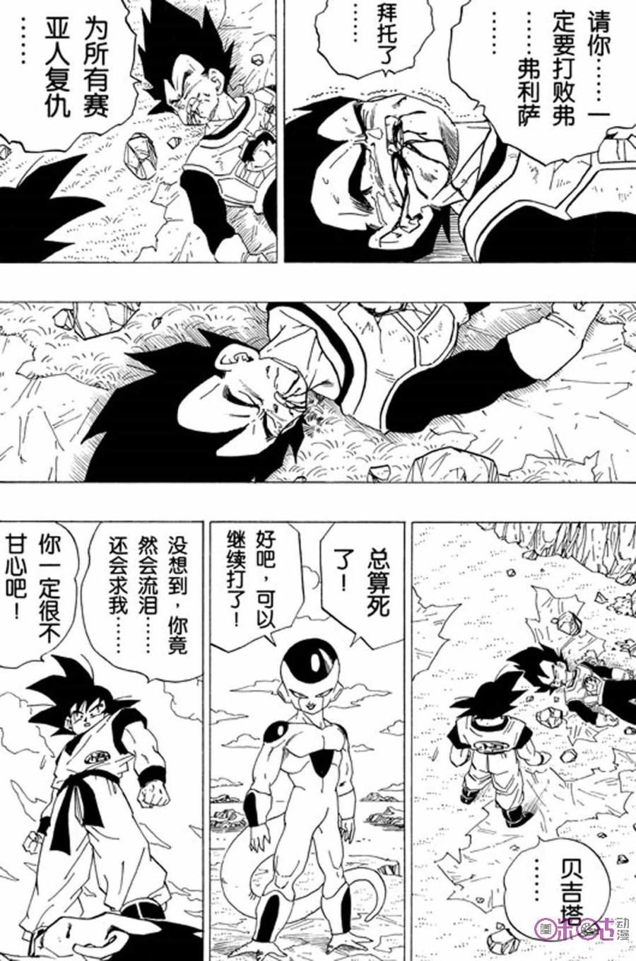 龙珠 第308话 第4页