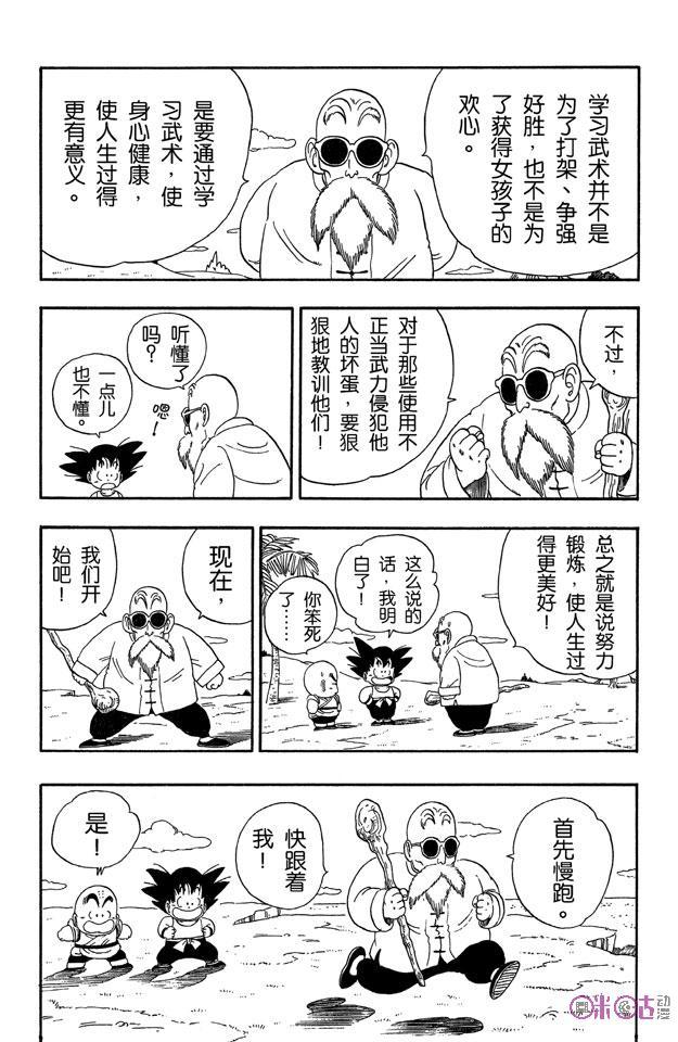 龙珠 第30话 第6页