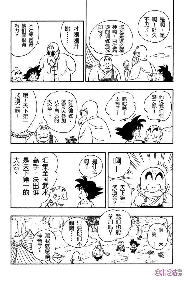 龙珠 第30话 第12页