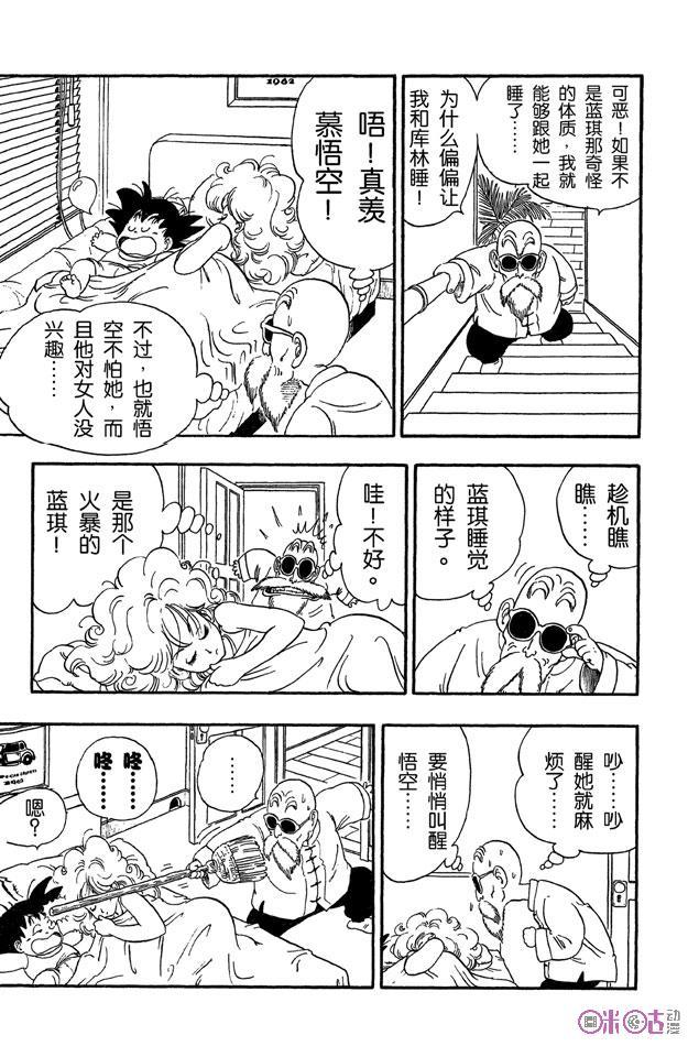 龙珠 第30话 第2页