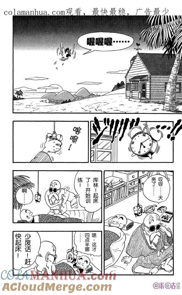 龙珠 第30话 第1页