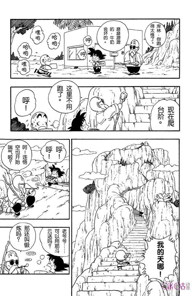 龙珠 第30话 第10页